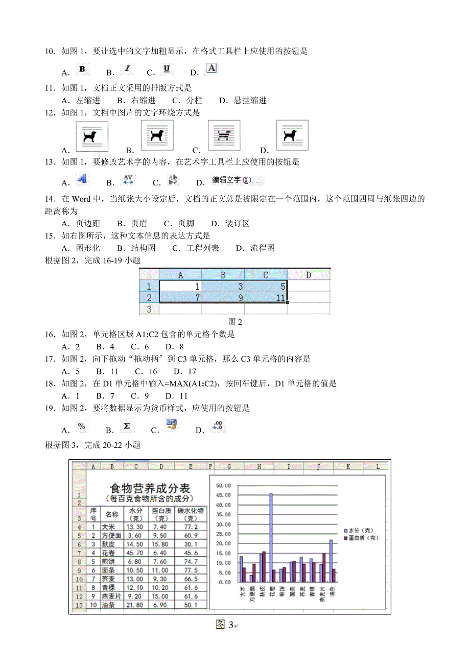 2015年6月广西壮族自治区普通高中学业水平考试打印版(试题 参考答案)_第2页