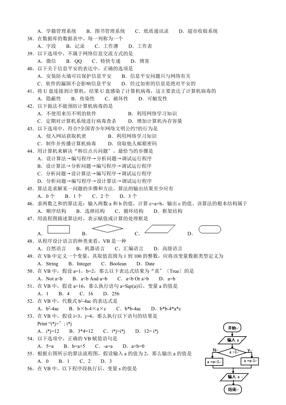 2015年6月广西壮族自治区普通高中学业水平考试打印版(试题 参考答案)_第4页