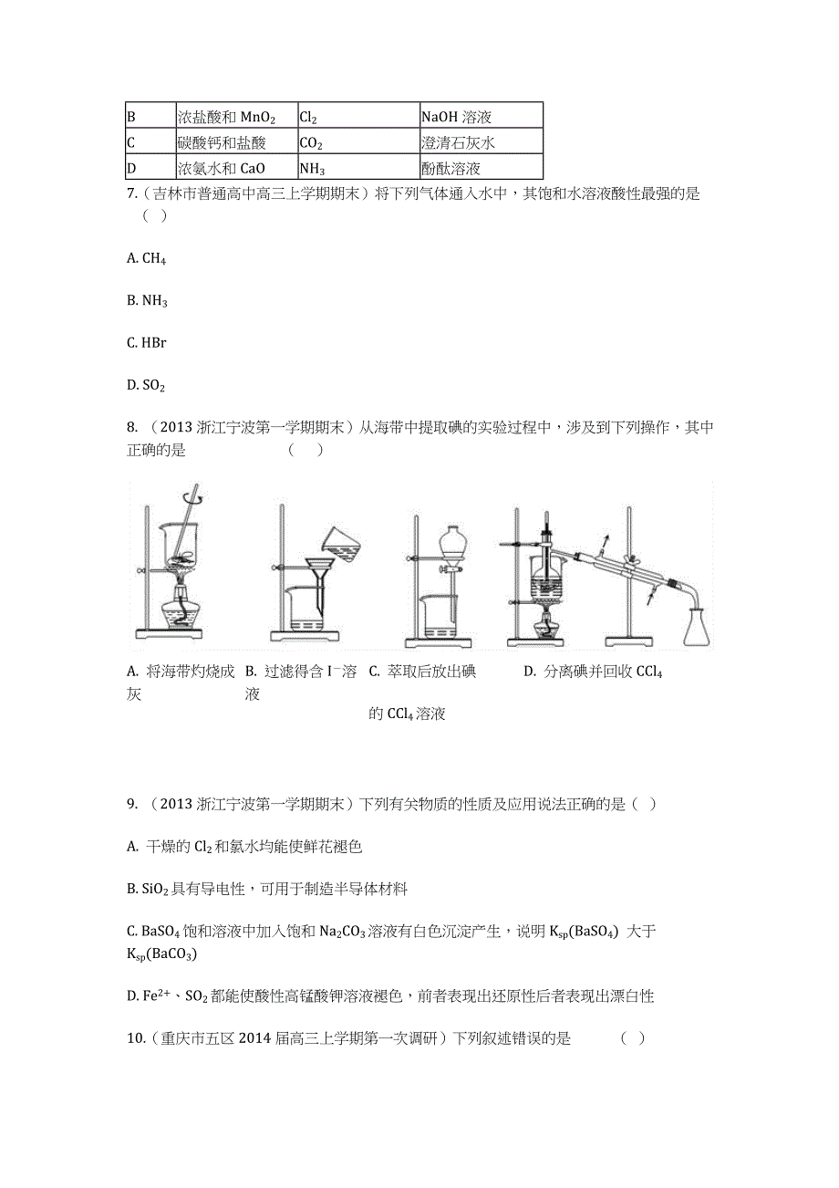 精修版高考化学三轮冲刺精品题库：氯及其化合物 卤素含答案_第3页