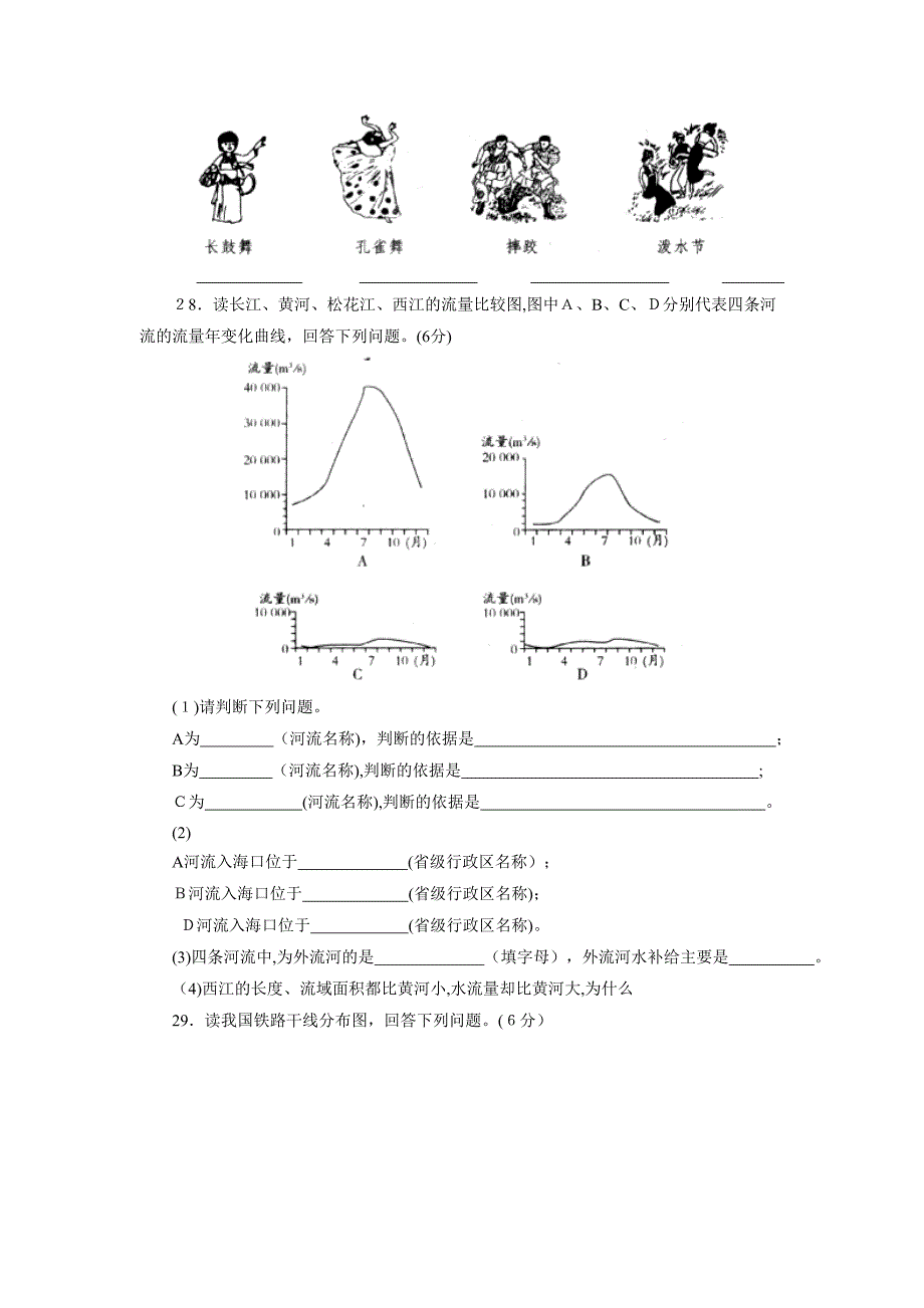 人教版第一学期八年级期末测试卷A初中地理_第4页