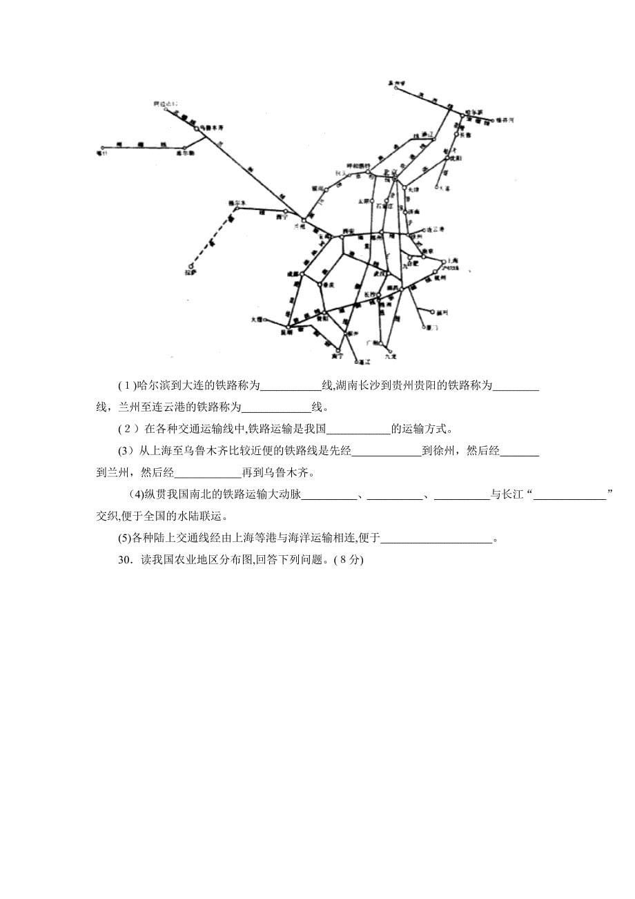 人教版第一学期八年级期末测试卷A初中地理_第5页