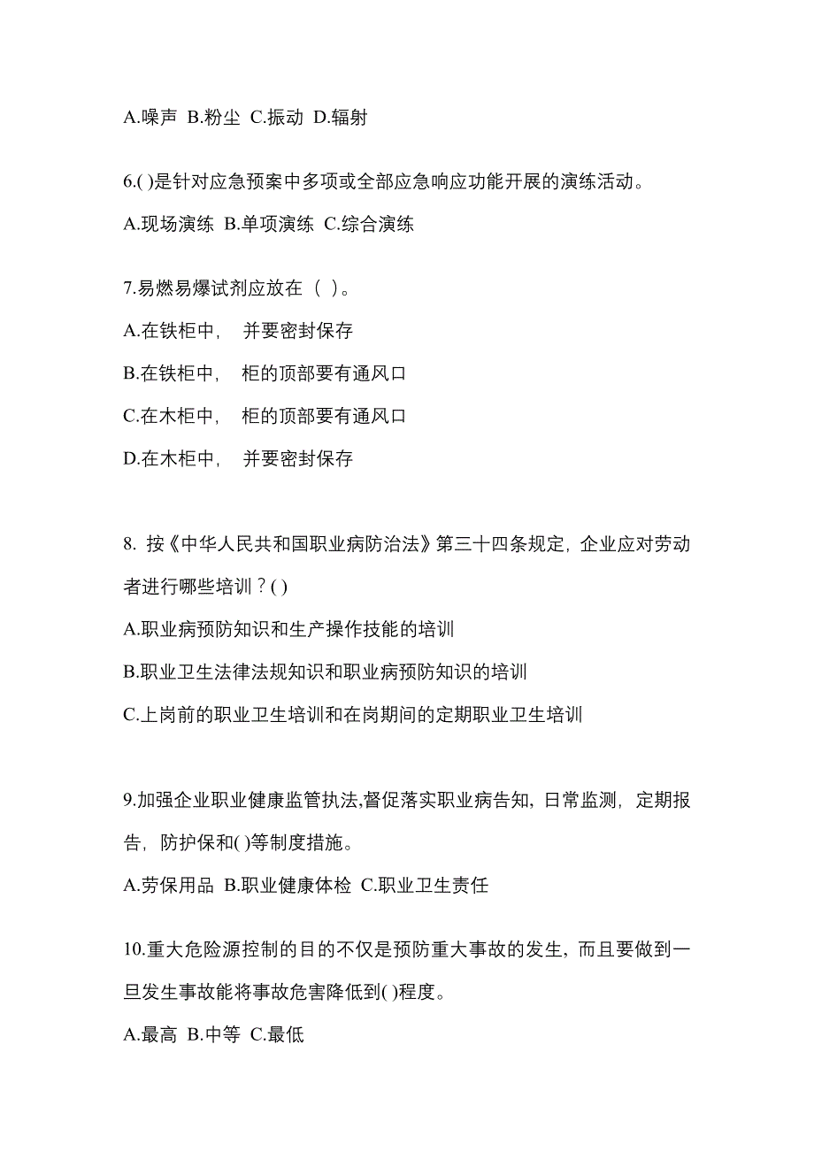 2023年天津“安全生产月”知识模拟测试及答案.docx_第2页