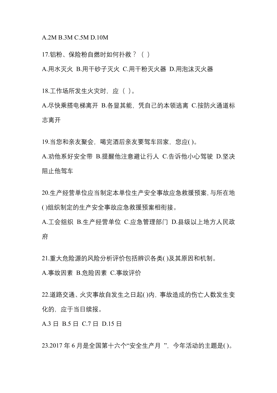 2023年天津“安全生产月”知识模拟测试及答案.docx_第4页