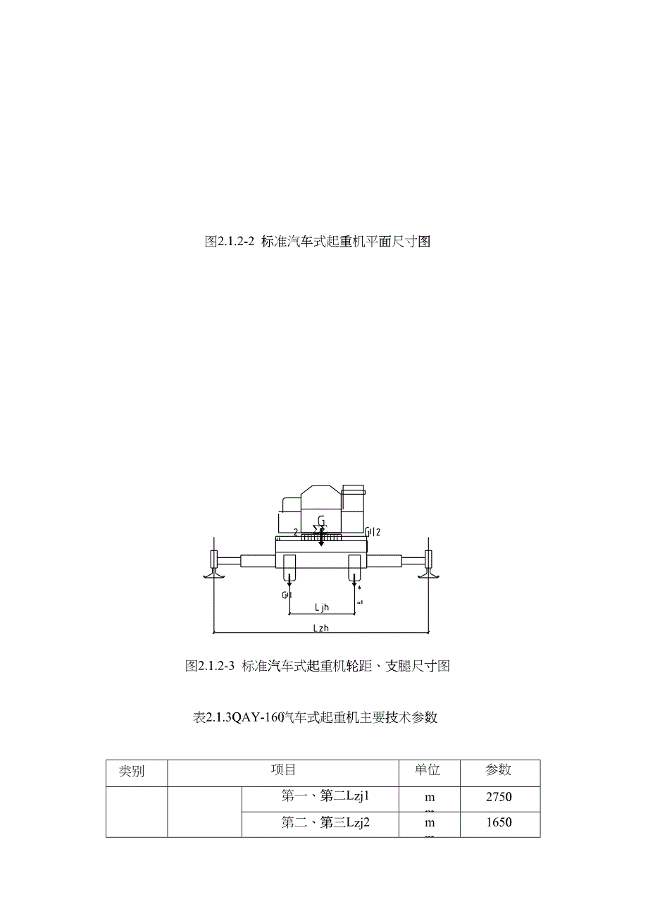 150吨汽车吊上楼面_第2页