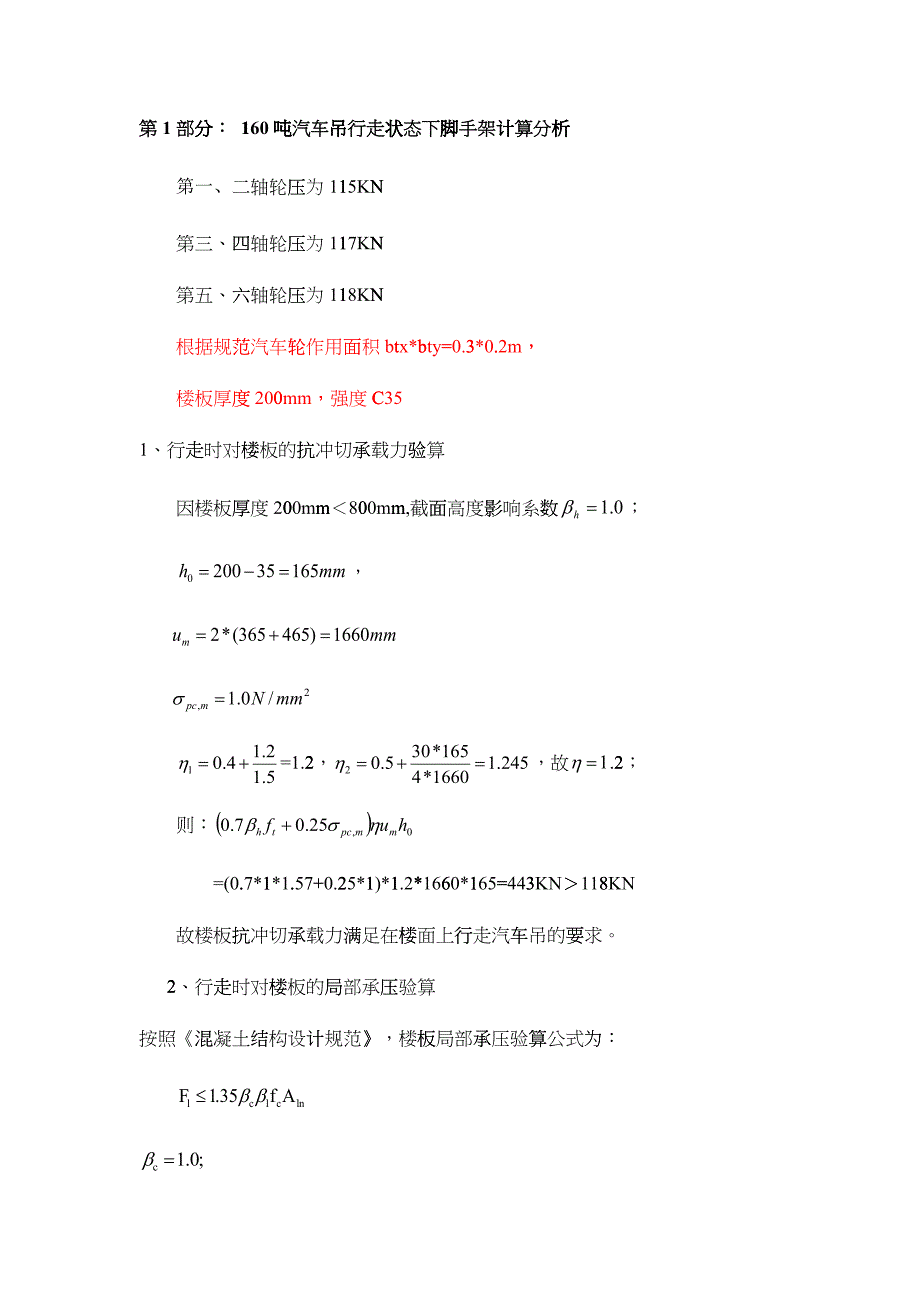 150吨汽车吊上楼面_第4页