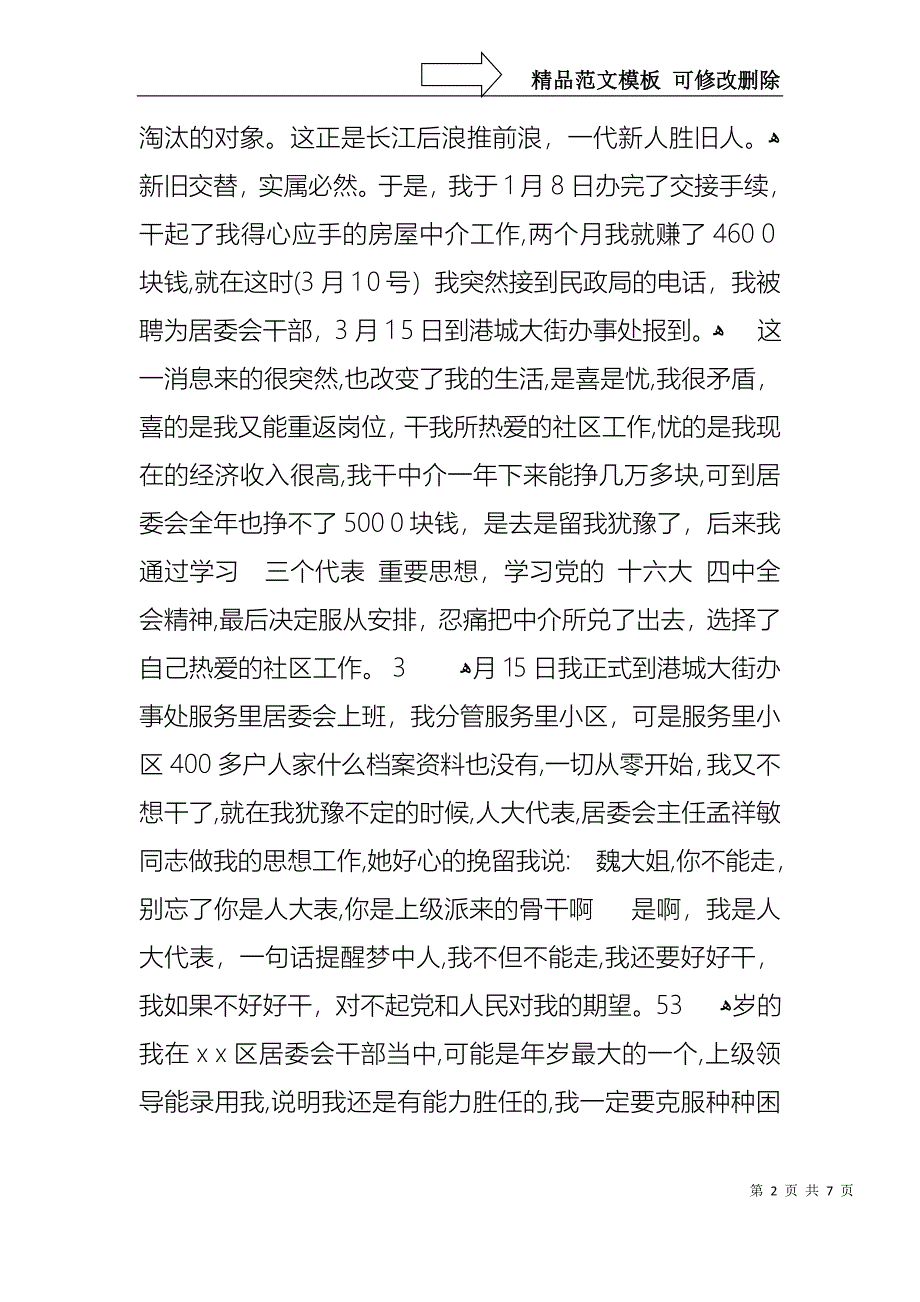 年终关于社区居委会述职报告_第2页