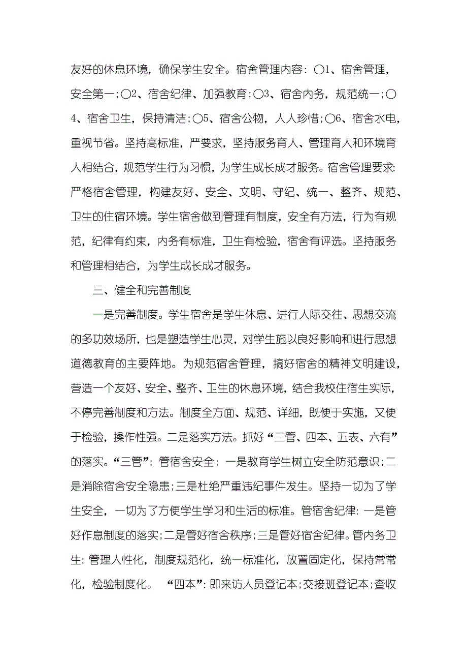 安全培训心得体会安全培训总结_第2页