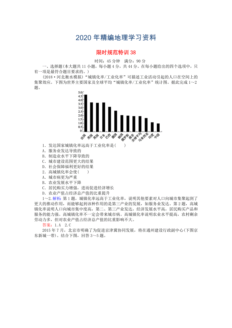 2020年高考地理总复习 限时规范特训：38_第1页