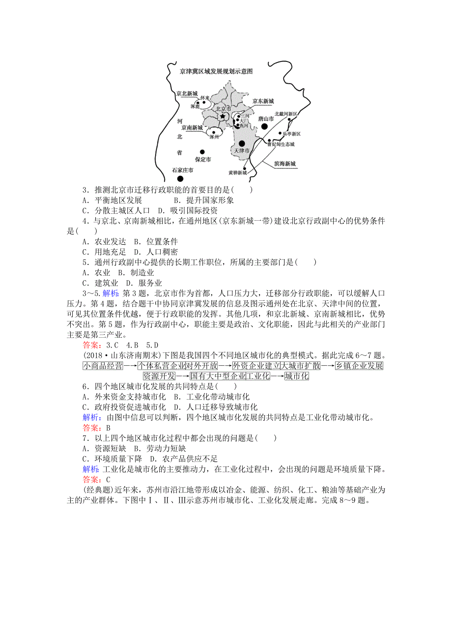 2020年高考地理总复习 限时规范特训：38_第2页