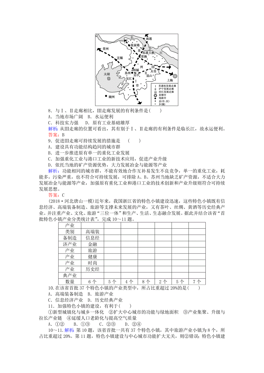 2020年高考地理总复习 限时规范特训：38_第3页