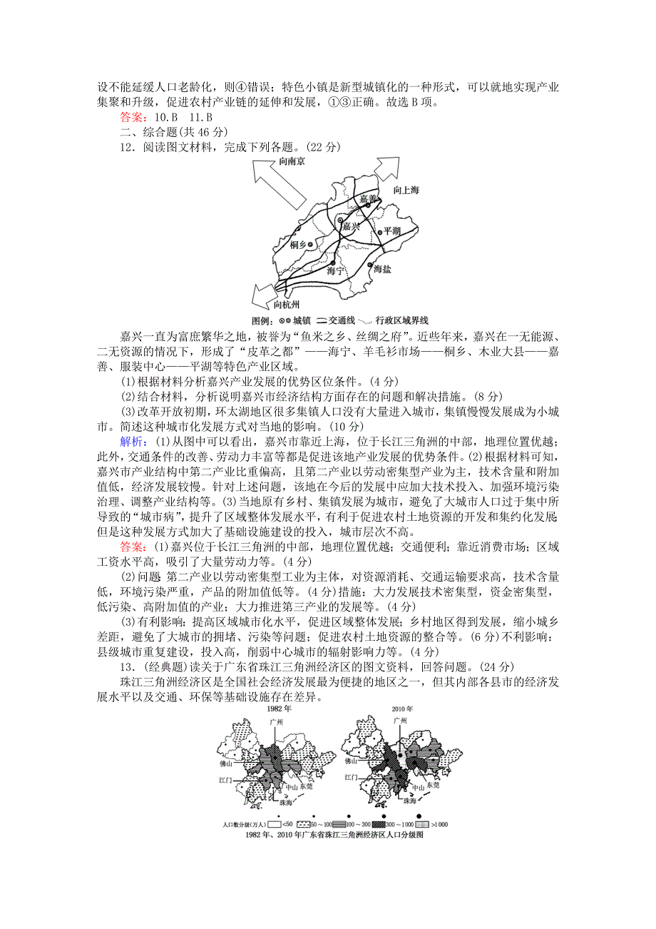 2020年高考地理总复习 限时规范特训：38_第4页