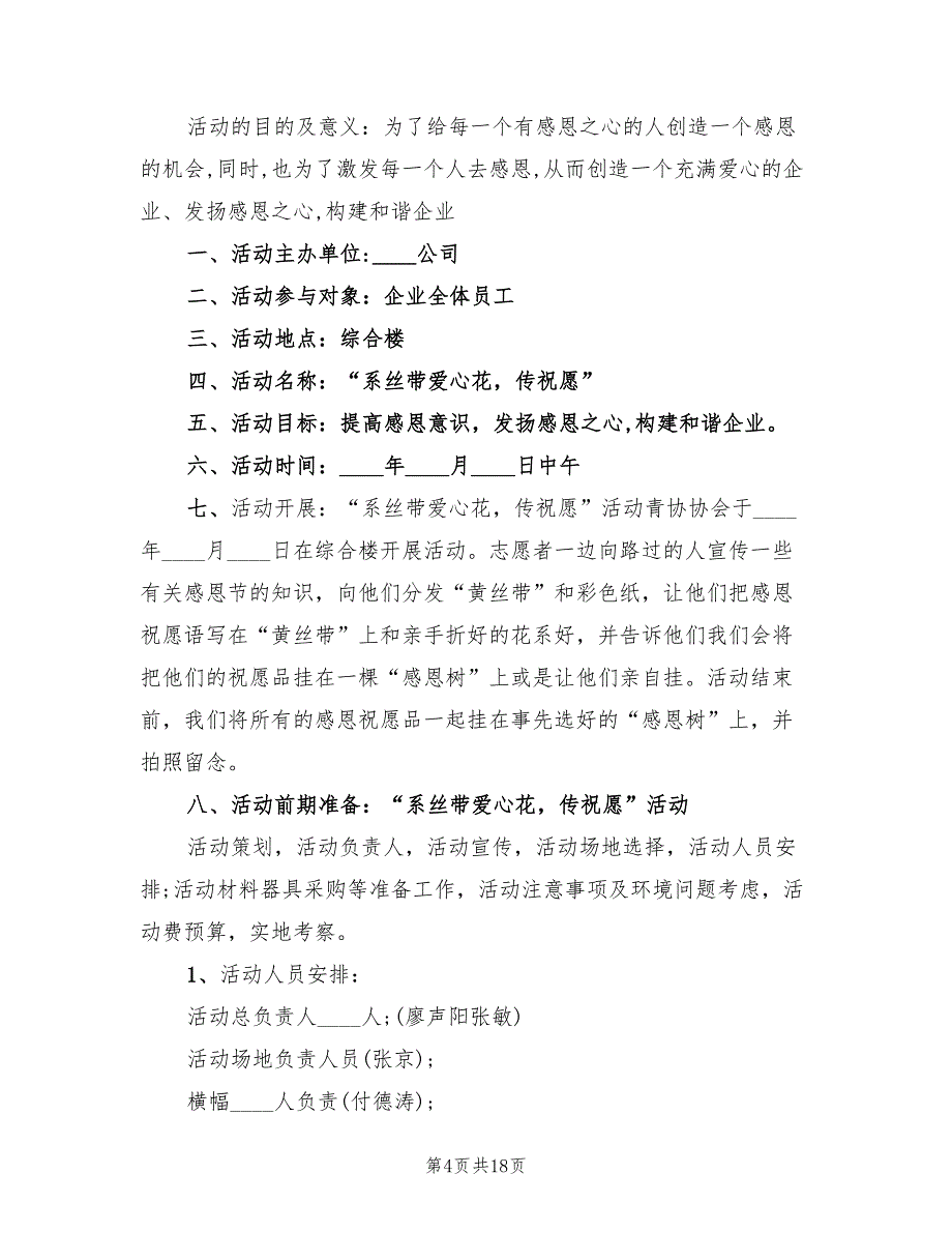 感恩节活动策划方案标准范文（十篇）.doc_第4页