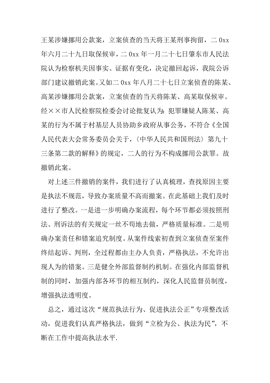 反贪局“规范执法行为促进执法公正”专项整改活动整改措施_第2页