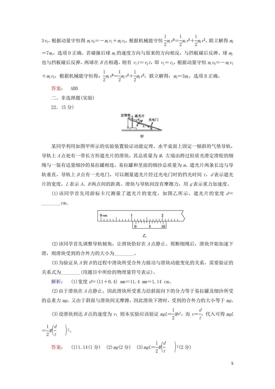 2019高考物理三轮冲刺 小卷冲刺抢分练2（含解析）_第5页