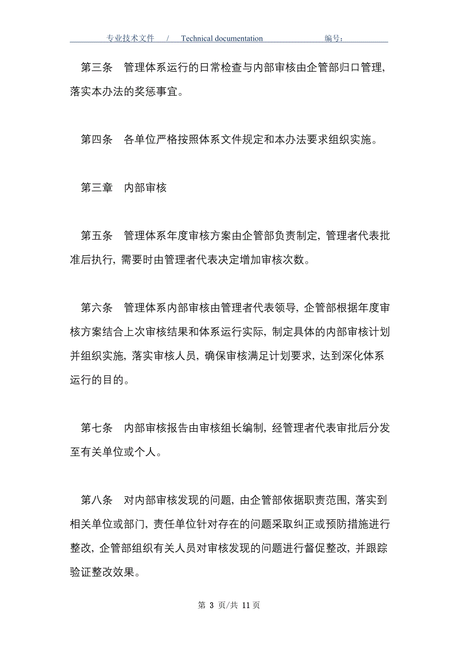 质量-环境-职业健康安全体系运行管理考核办法_第3页