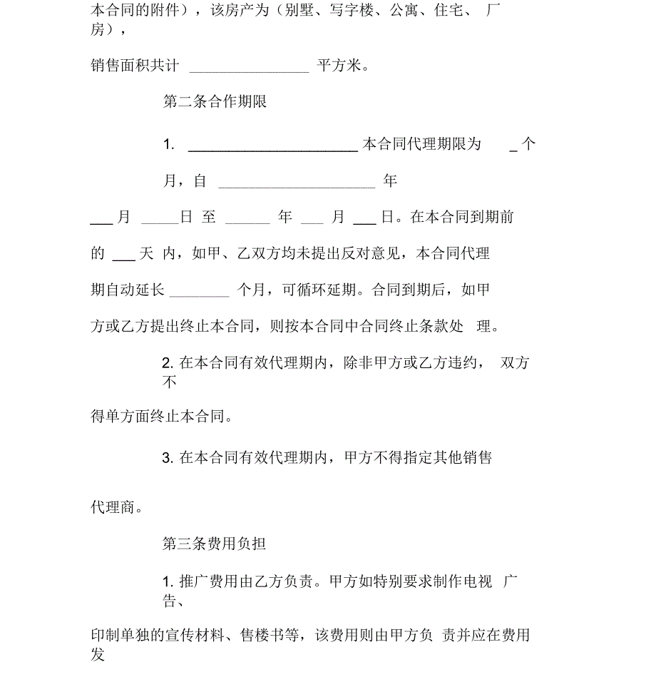 商品房销售代理合同_第2页