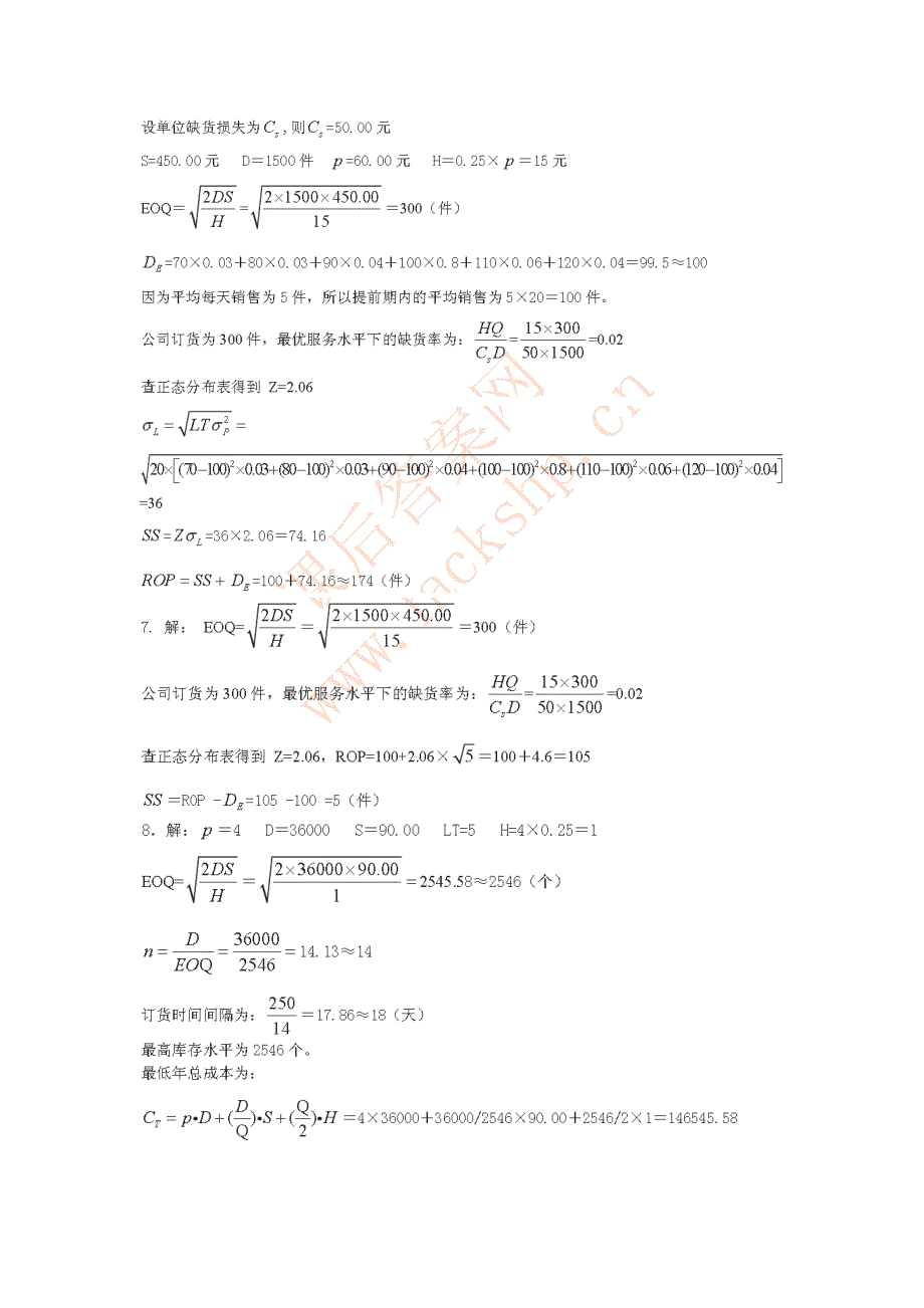 生产运作管理课后练习答案_第4页