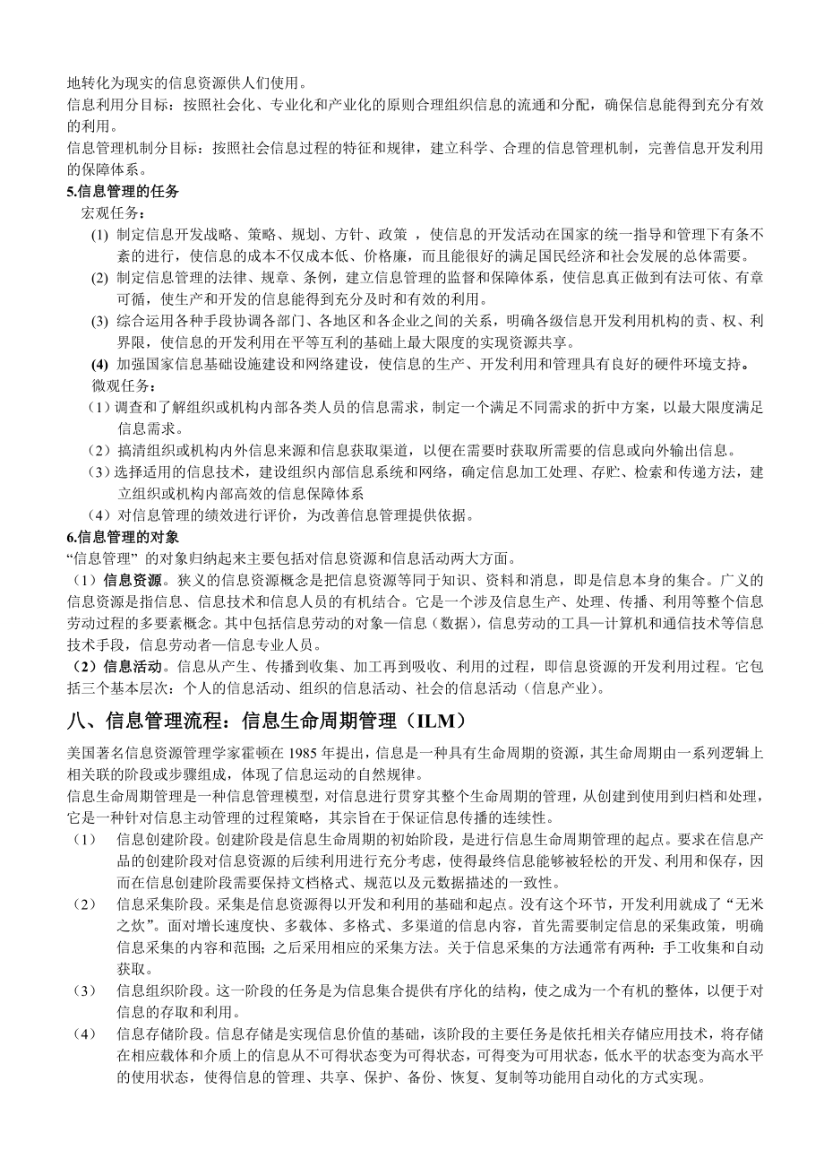 信息管理学基础-考研笔记_第4页