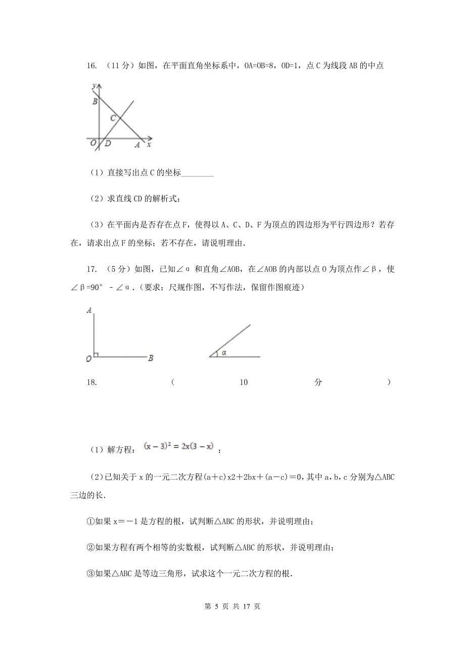 陕西人教版九年级上学期数学开学考试试卷新版_第5页