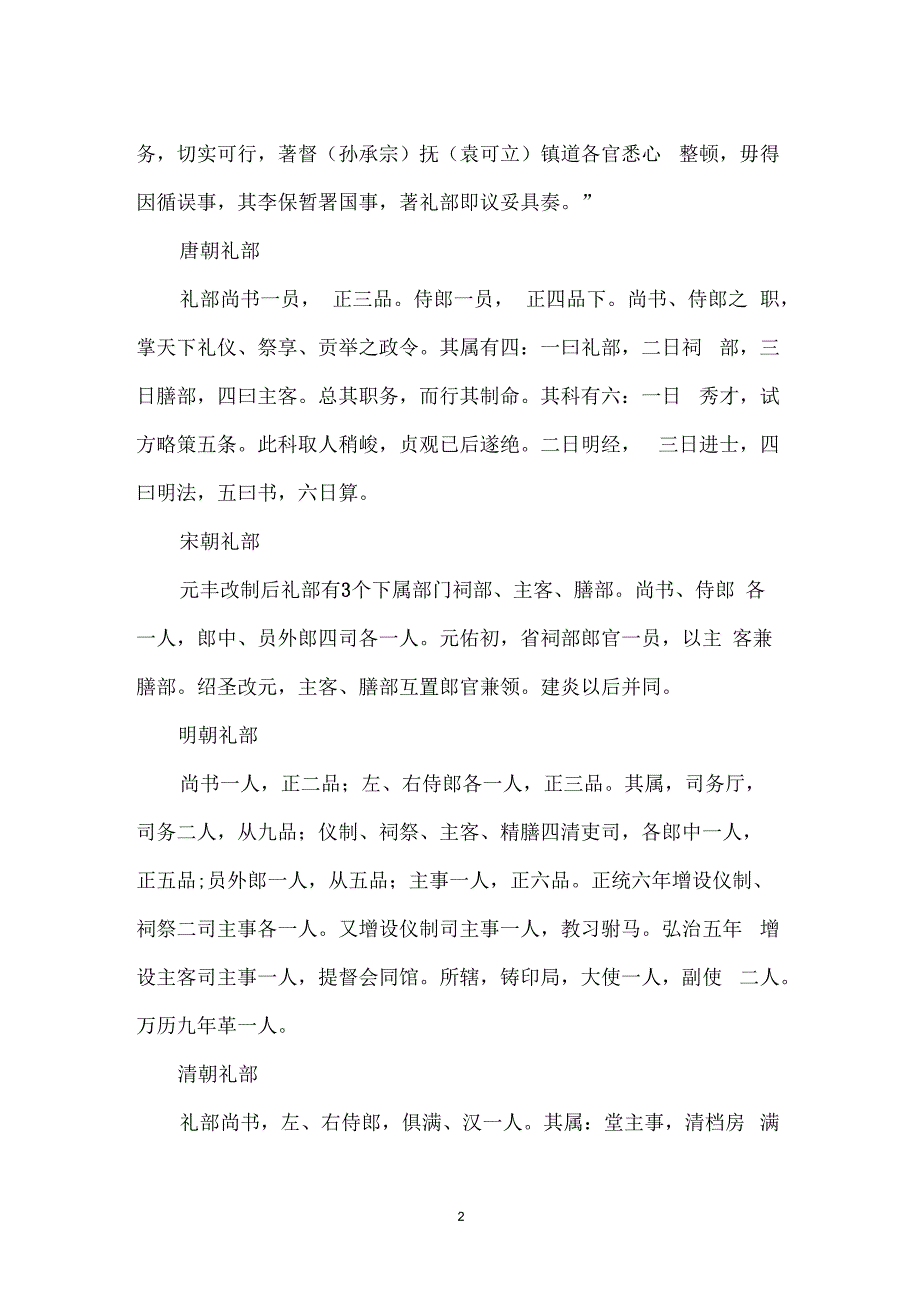 古代礼部的基本介绍_第2页