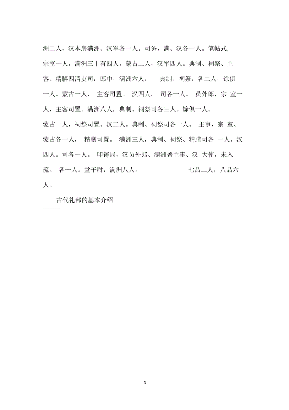 古代礼部的基本介绍_第3页