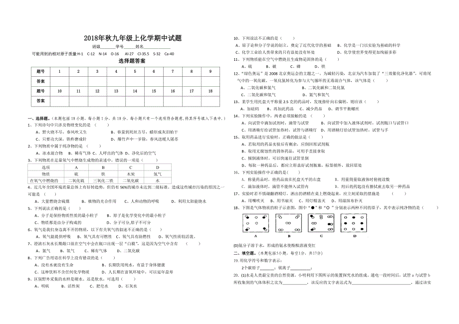 2018年秋九年级上册化学期中试题_第1页