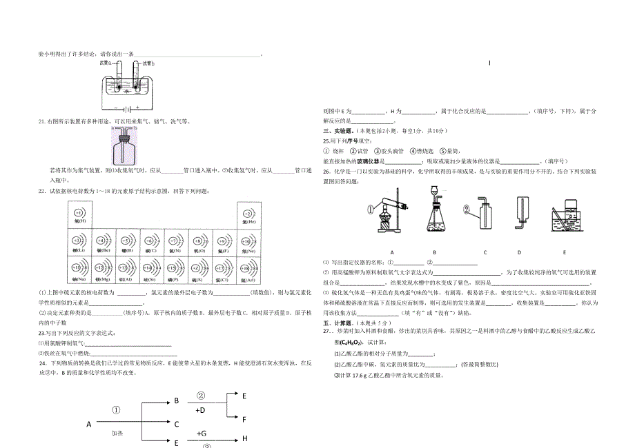 2018年秋九年级上册化学期中试题_第2页