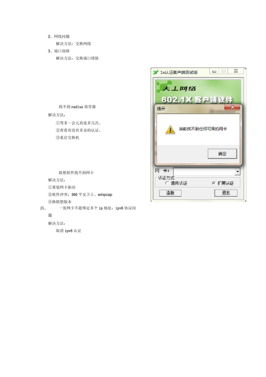 校园网联想天工网络客户端问题处理方法_第3页