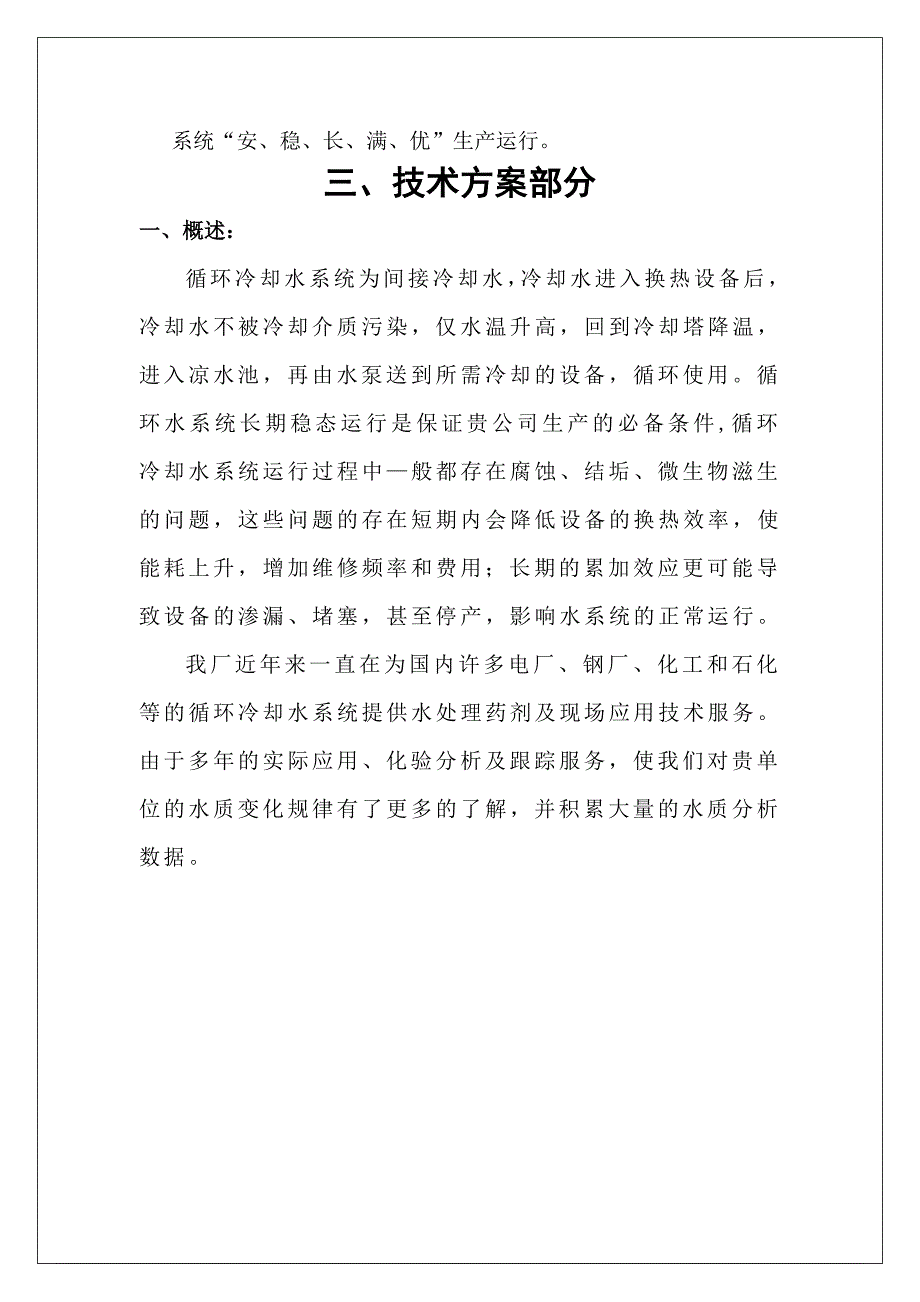 水处理技术方案_第4页