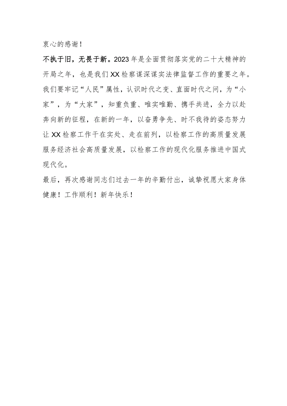 扬帆起航正当时乘风破浪开新局——党组新年致辞_第2页