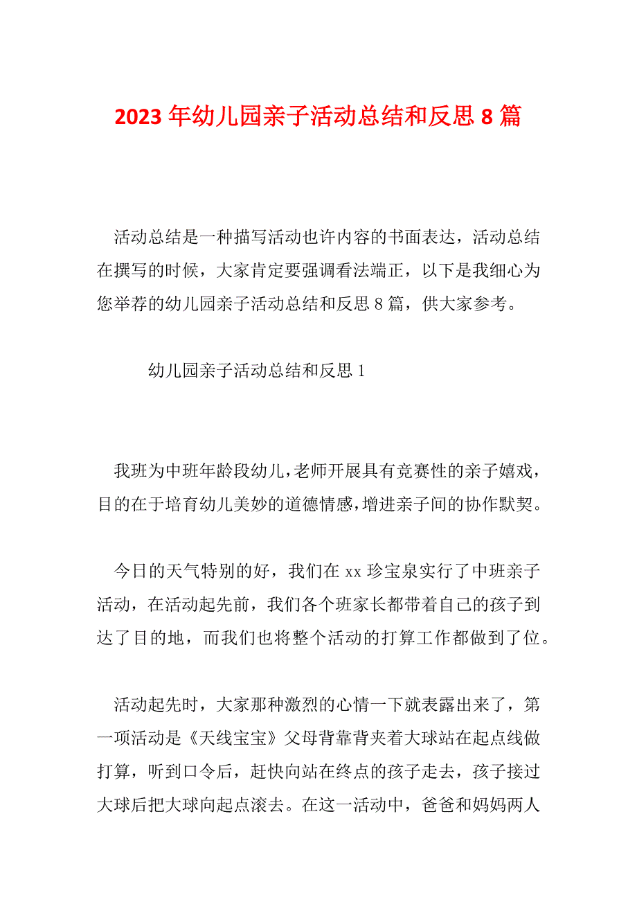 2023年幼儿园亲子活动总结和反思8篇_第1页