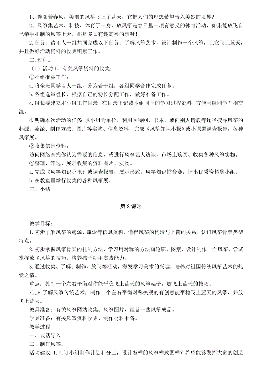 浙美版小学五年级下册美术教学设计　全册名师制作精品教学资料_第3页