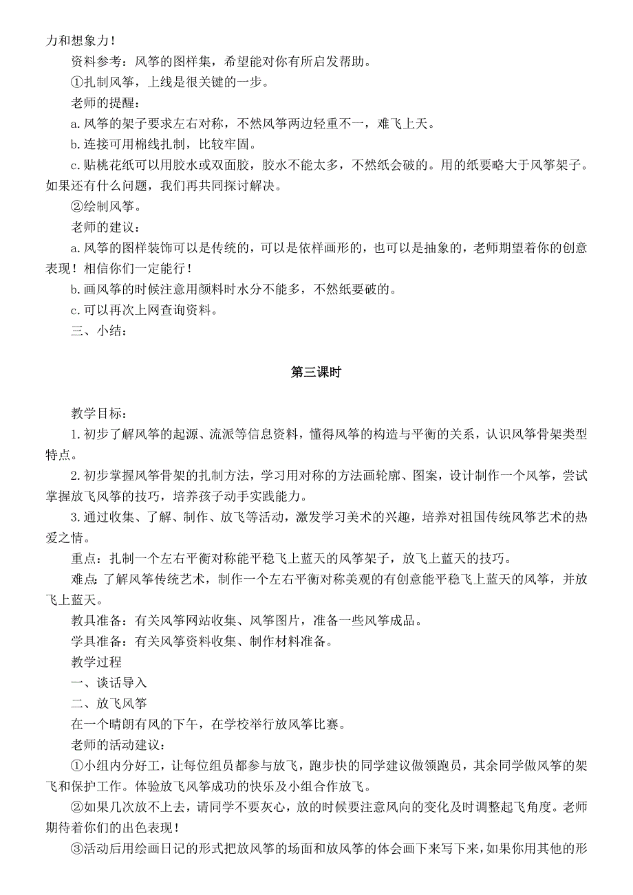 浙美版小学五年级下册美术教学设计　全册名师制作精品教学资料_第4页