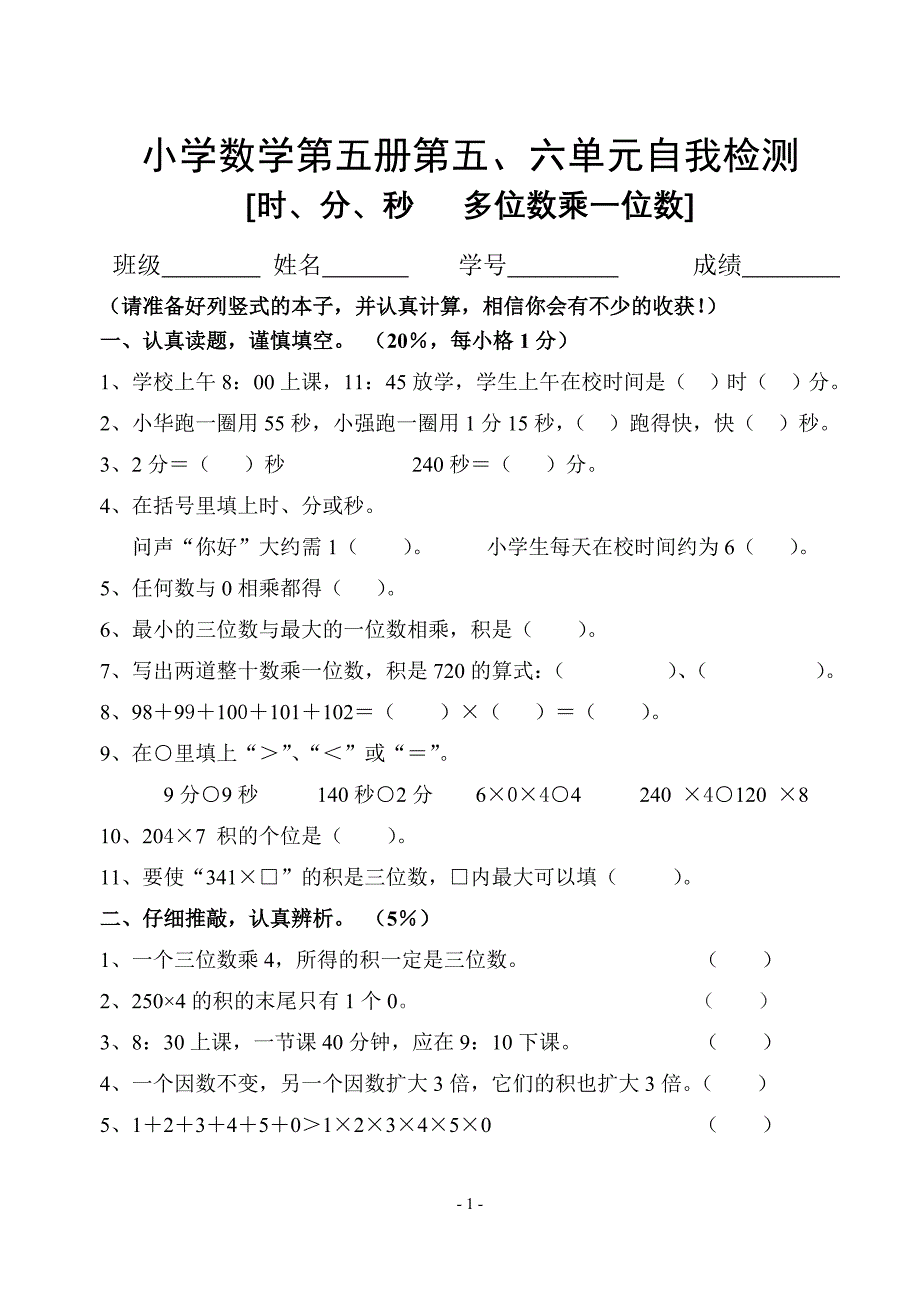 五六单元测试题_第1页