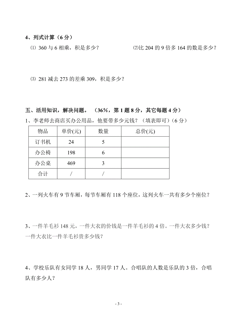 五六单元测试题_第3页