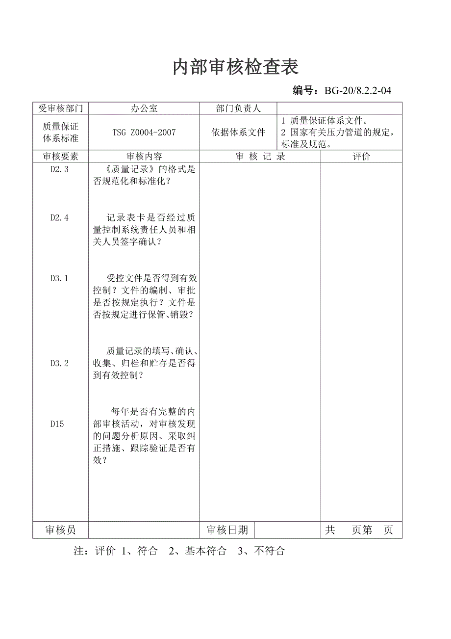 内部审核检查表_第2页