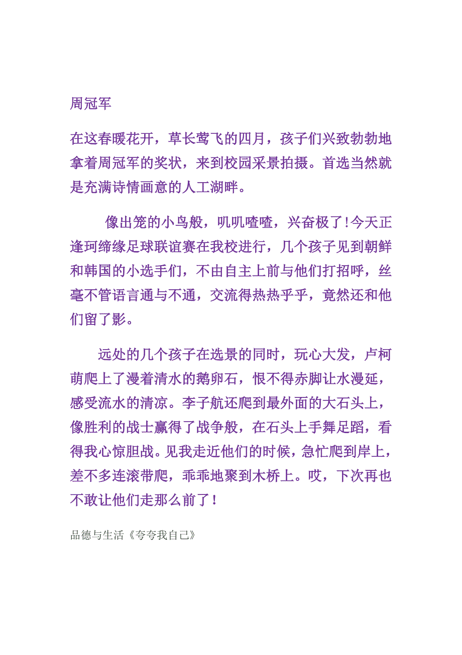 幸运四叶草班班级叙事.doc_第3页