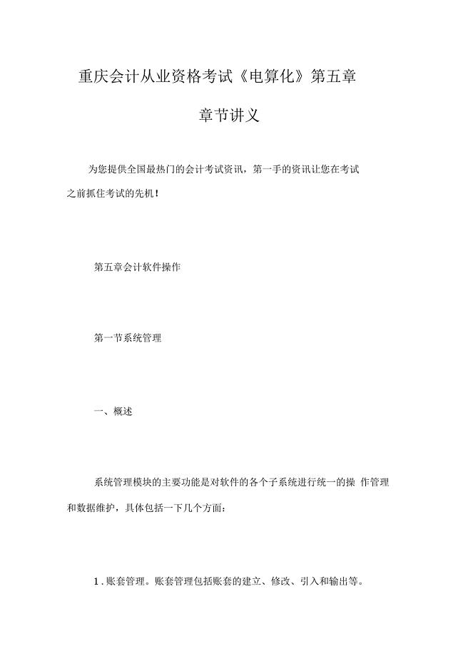 重庆会计从业资格考试《电算化》第五章章节讲义