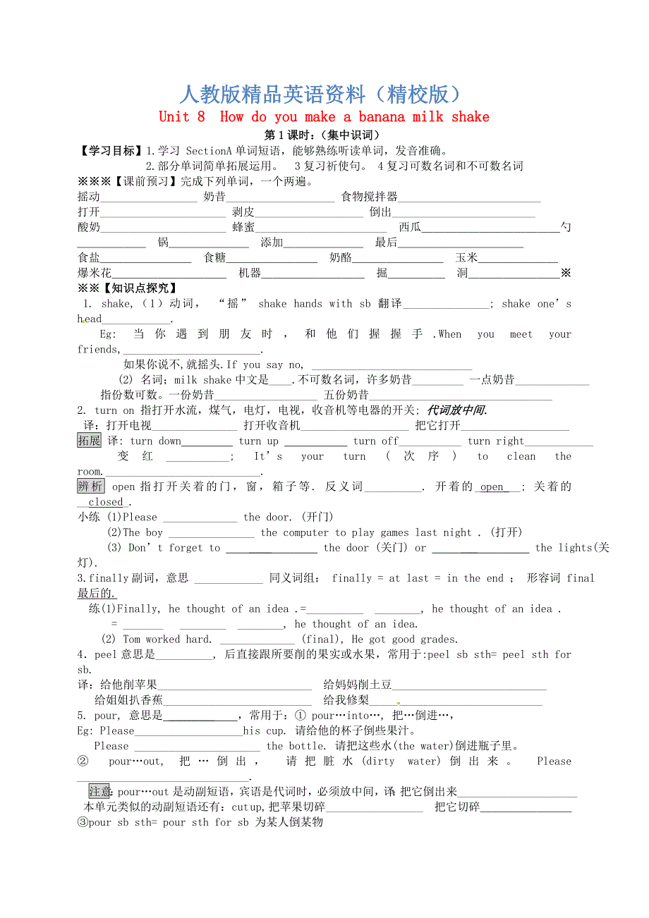 【精校版】河北省八年级英语上册 Unit 8 How do you make a banana milk shake导学案人教新目标版_第1页