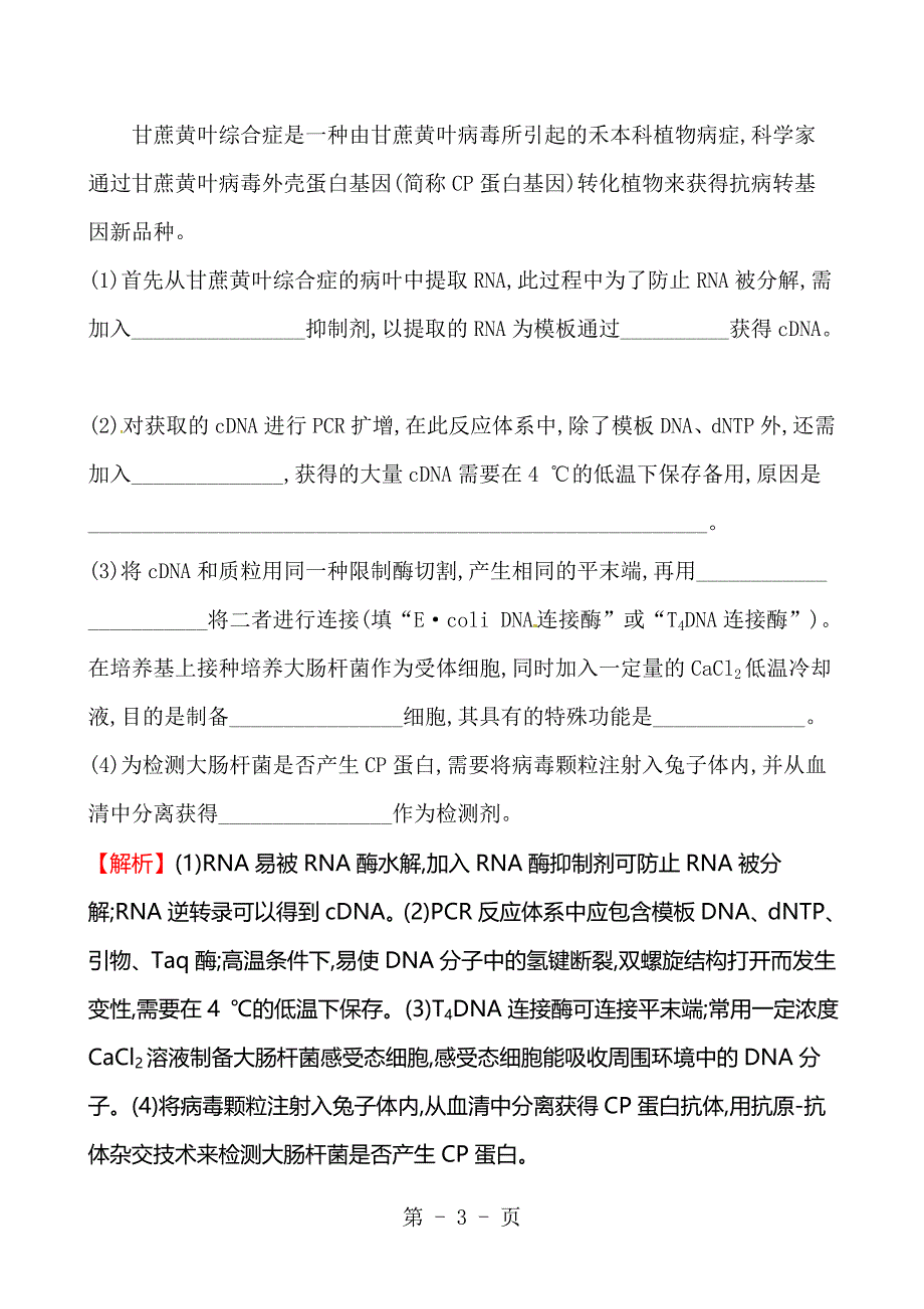 2023年专题能力提升练 专题12.doc_第3页