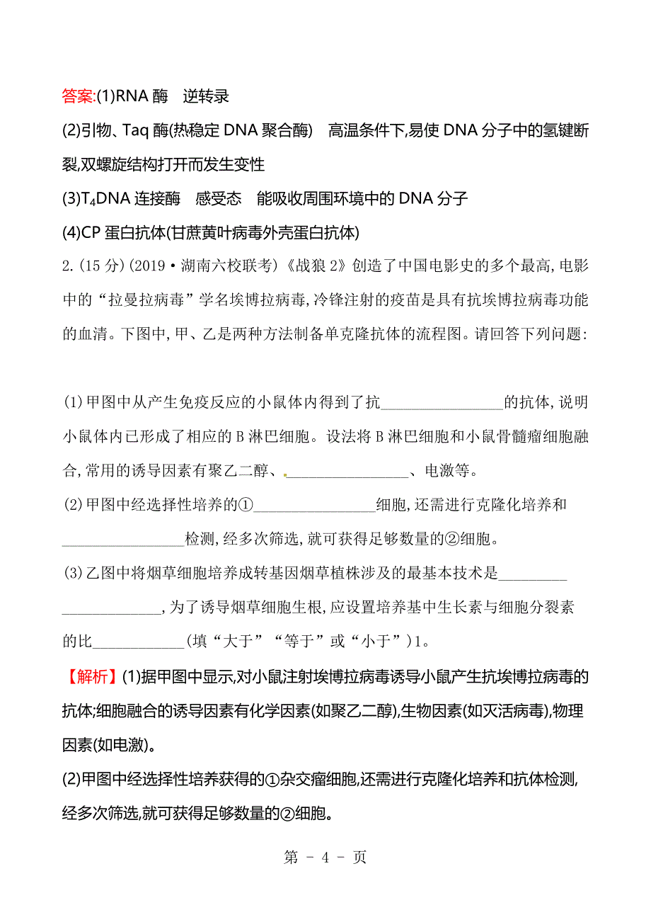 2023年专题能力提升练 专题12.doc_第4页