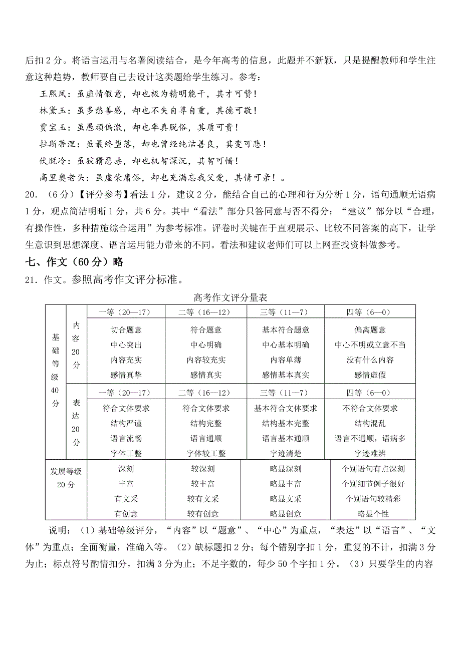 2013届仁寿县三诊语文答案_第4页