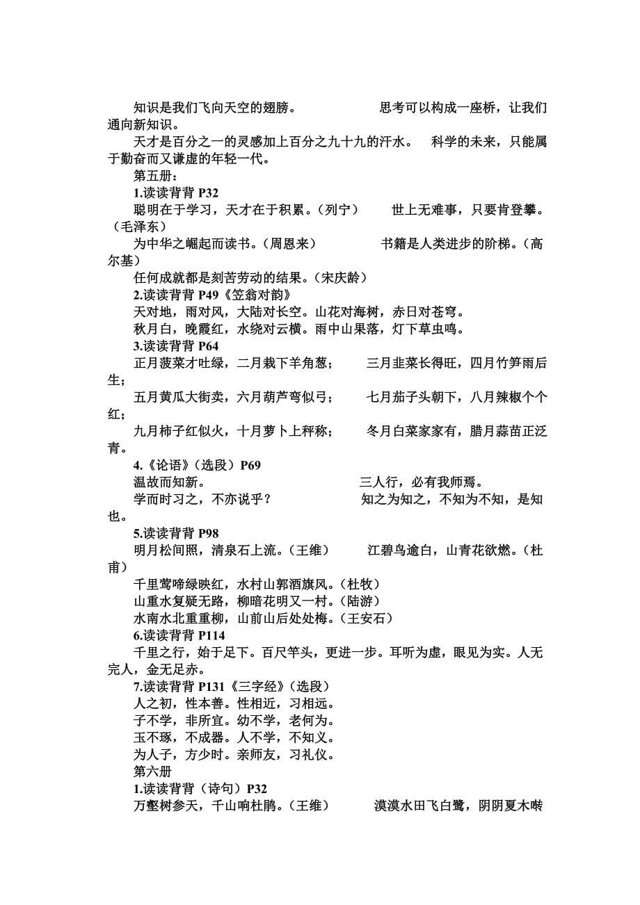 人教版六年级语文毕业总复习资料.doc_第5页