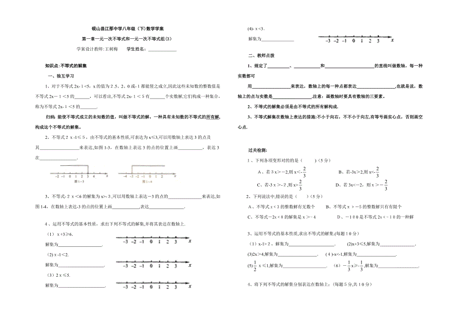 砚山县江那中学学案(蒋万红)_第4页