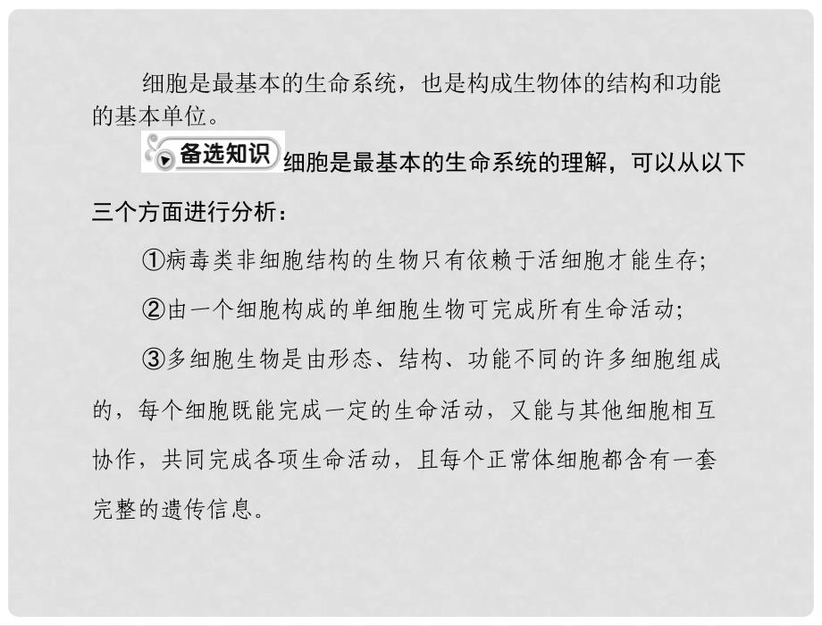 高考生物一轮复习 第1章 本章知识整合课件 新人教版必修1_第4页