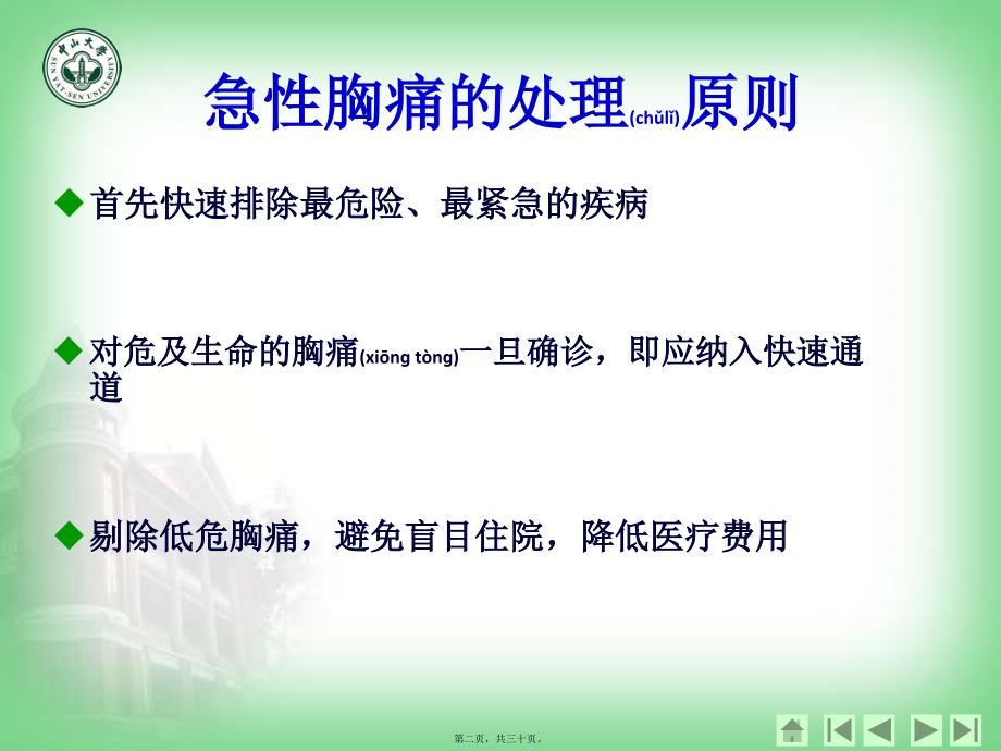 医学专题—急性胸痛诊治知识13803_第2页