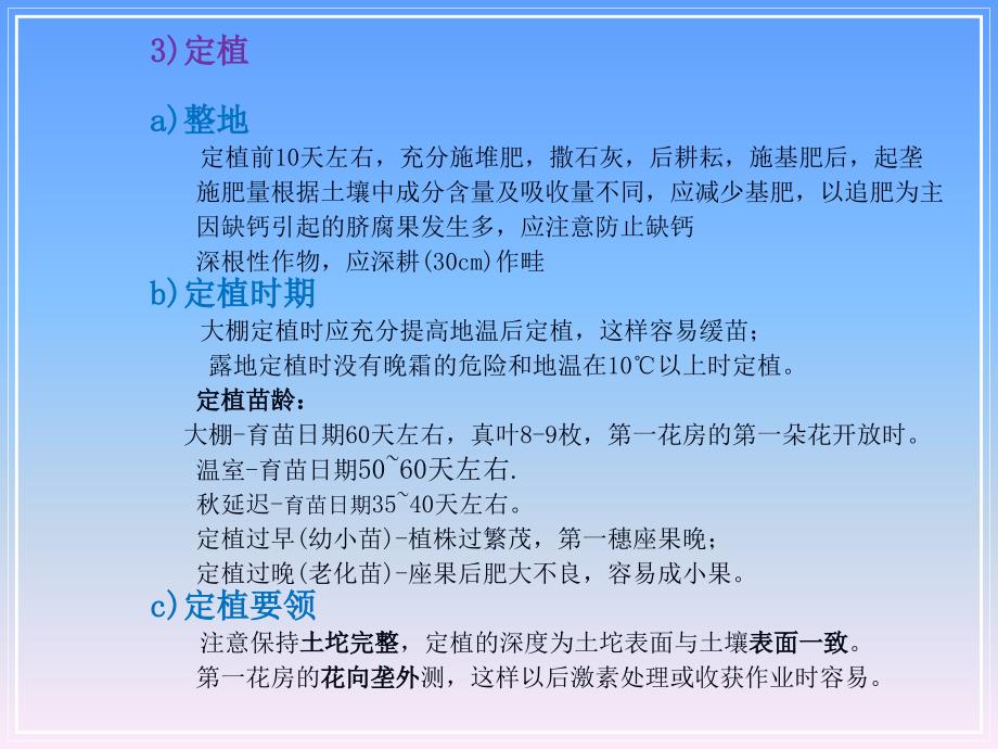 番茄种植环境生理障碍及病虫害分析_第4页