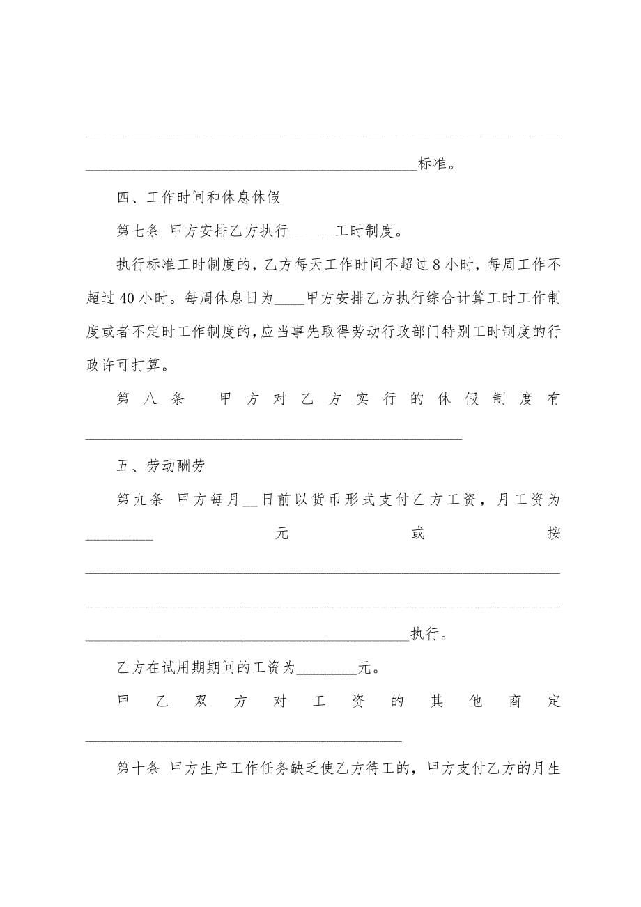 关于无固定期限劳动合同模板汇编六篇.docx_第5页