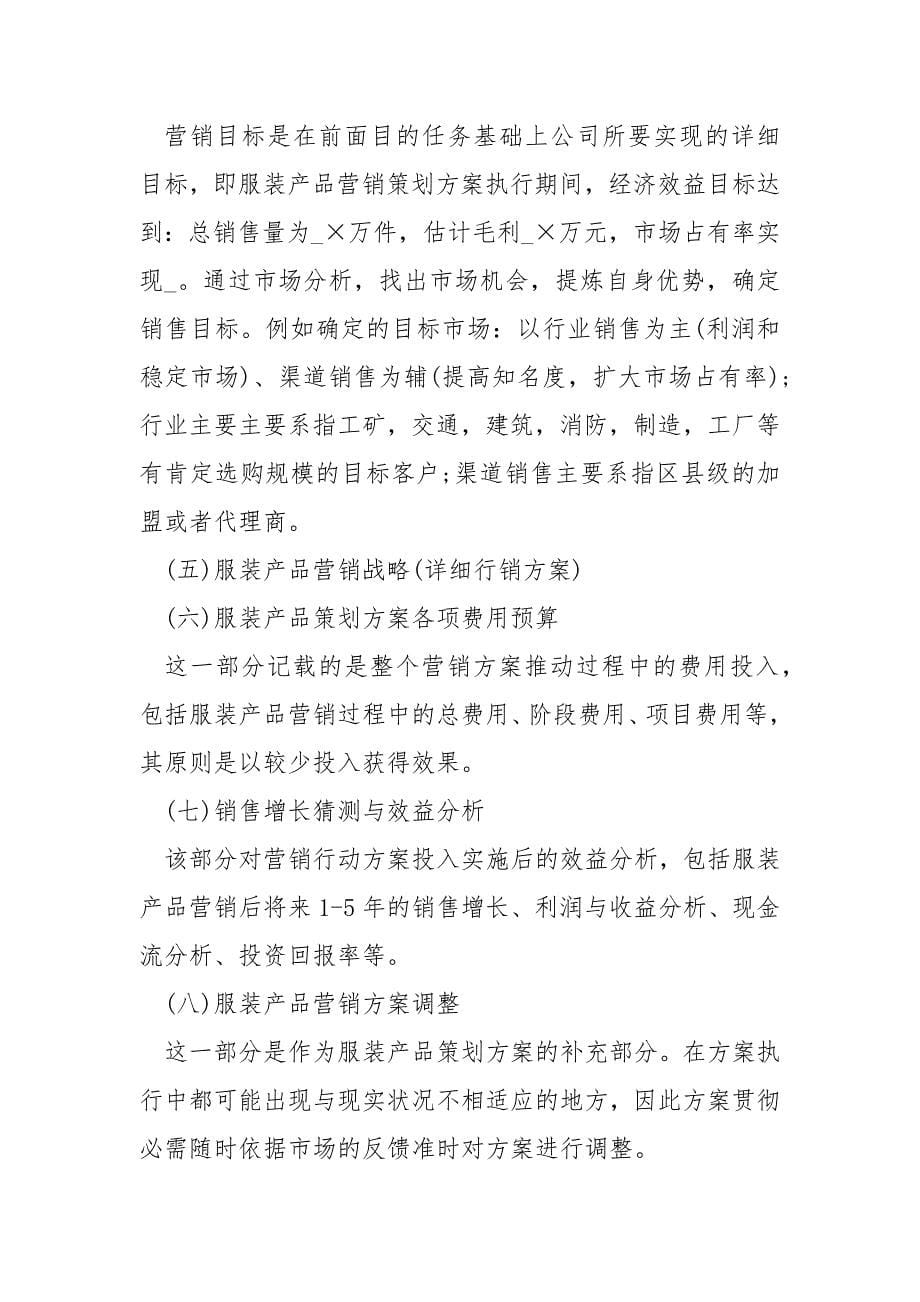 2022销售人员个人年度工作方案优秀范文_4.docx_第5页