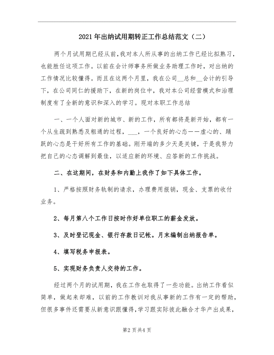 2021年出纳试用期转正工作总结范文二_第2页